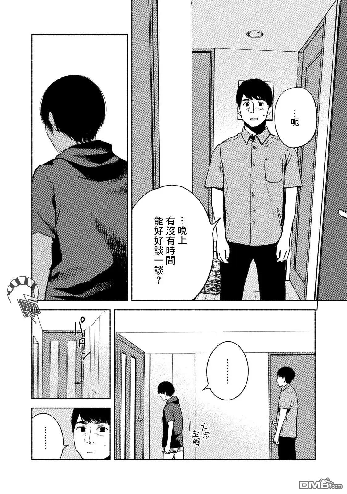 《女儿的朋友》第30话 强迫 第4页