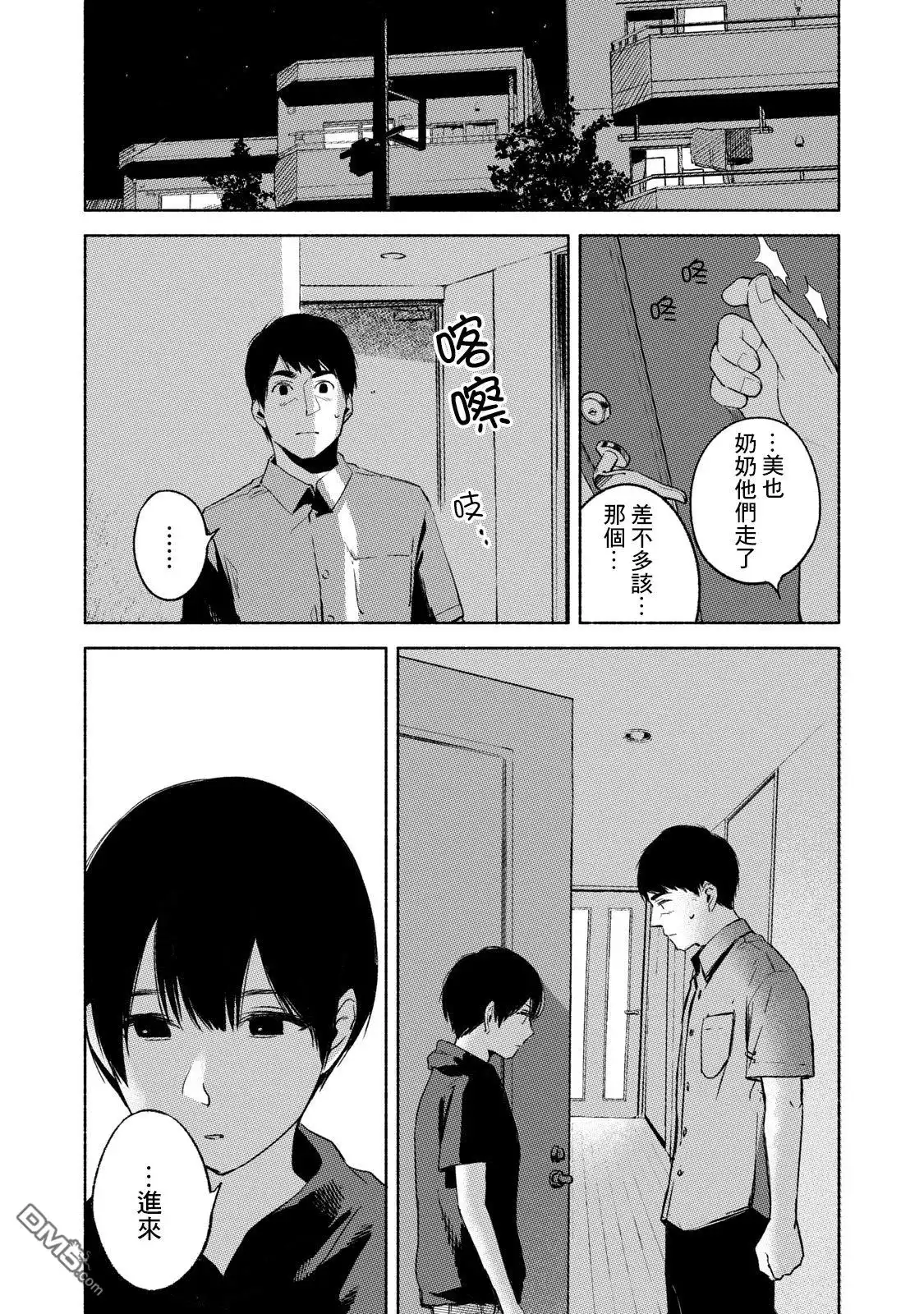 《女儿的朋友》第30话 强迫 第16页
