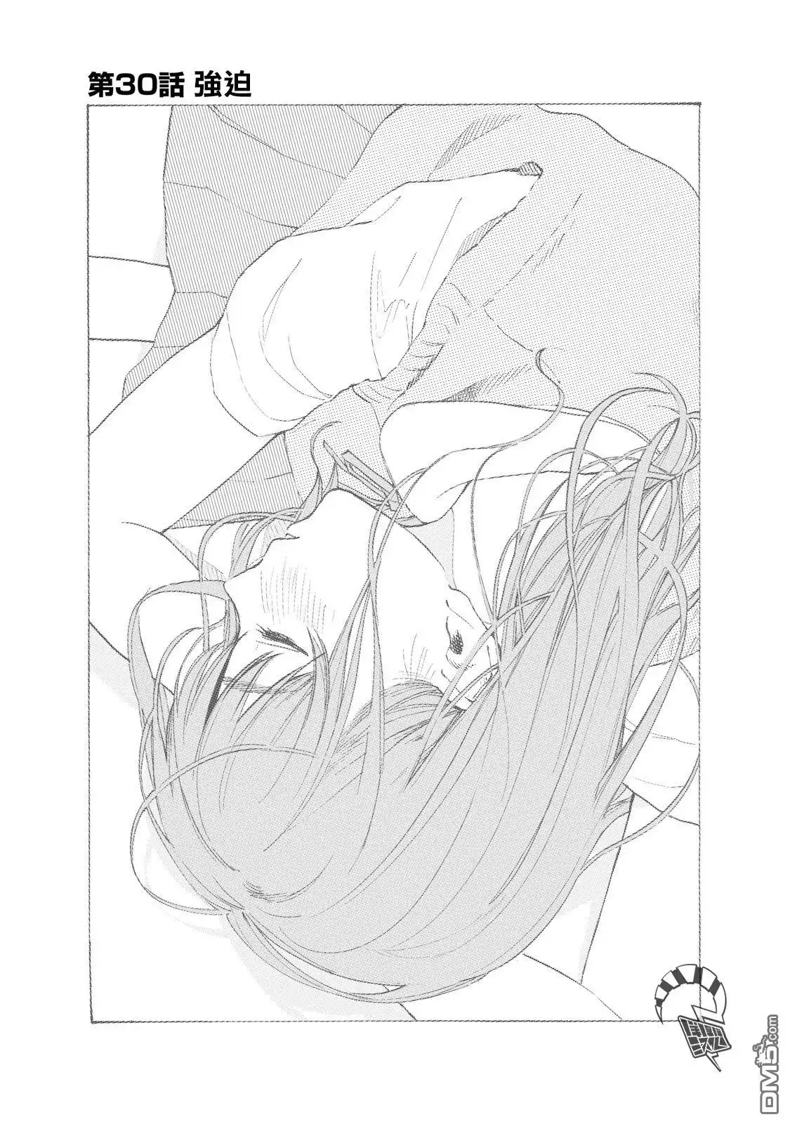 《女儿的朋友》第30话 强迫 第1页