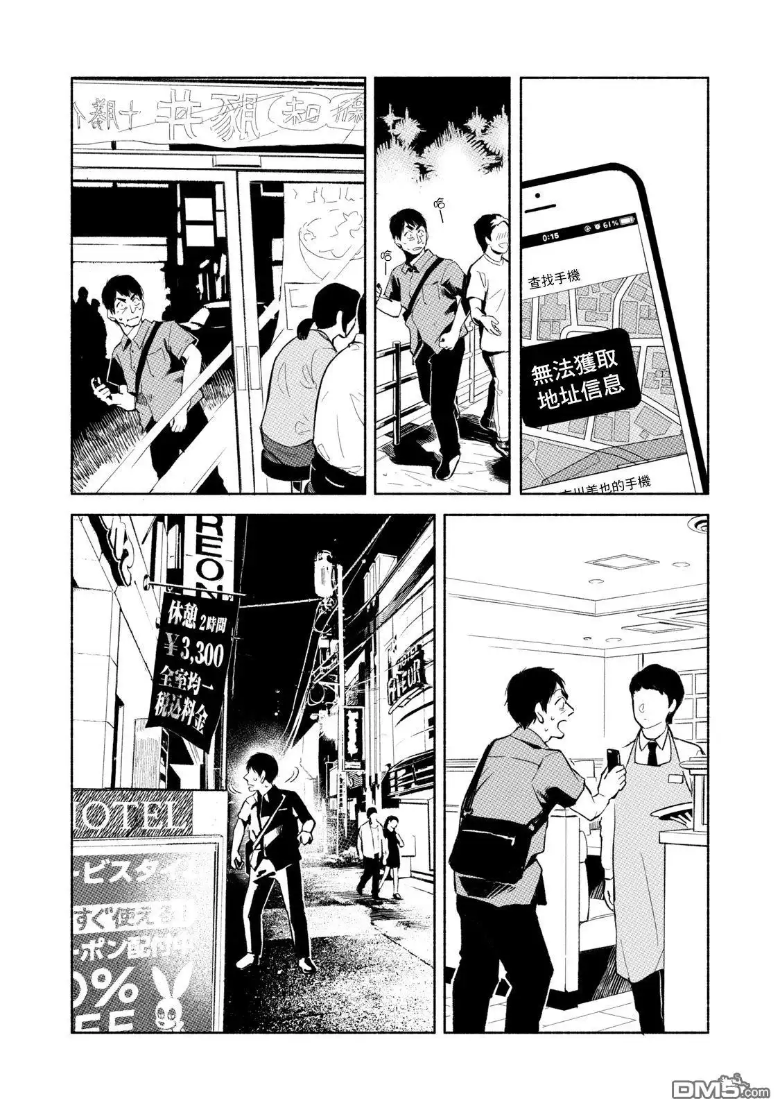 《女儿的朋友》第31话 第14页