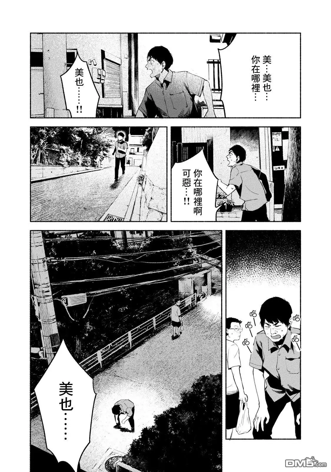 《女儿的朋友》第31话 第3页