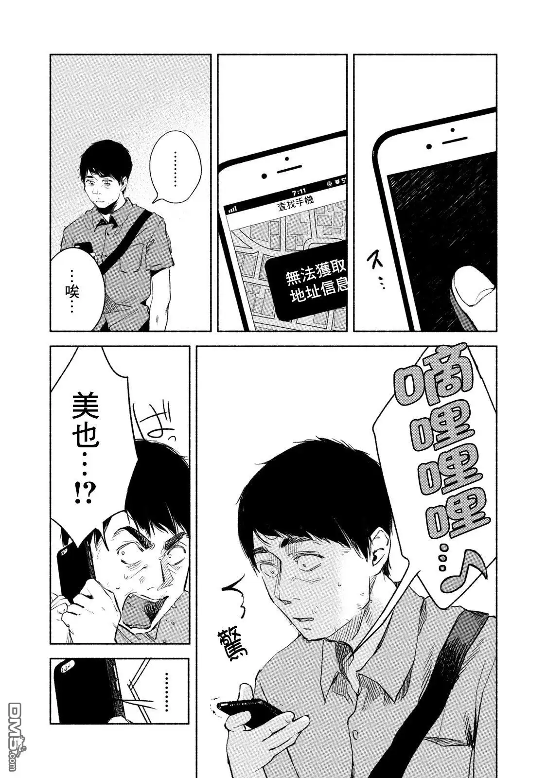 《女儿的朋友》第31话 第19页
