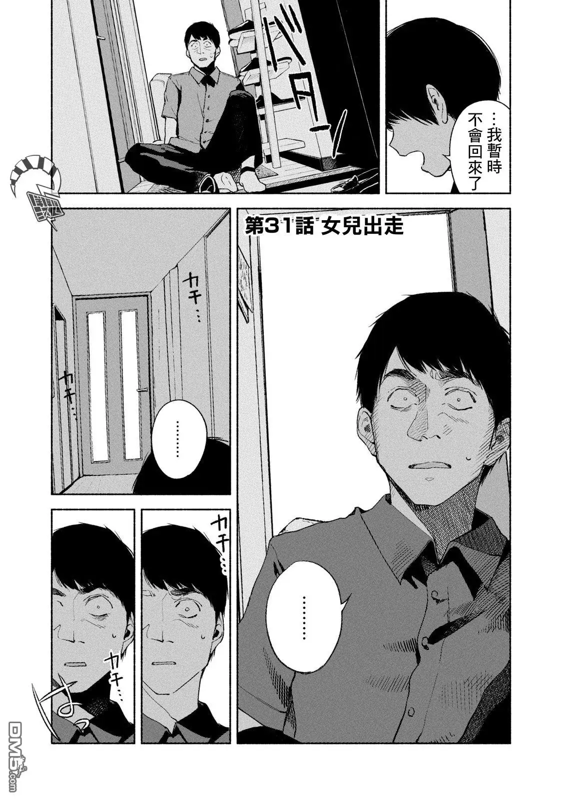 《女儿的朋友》第31话 第1页