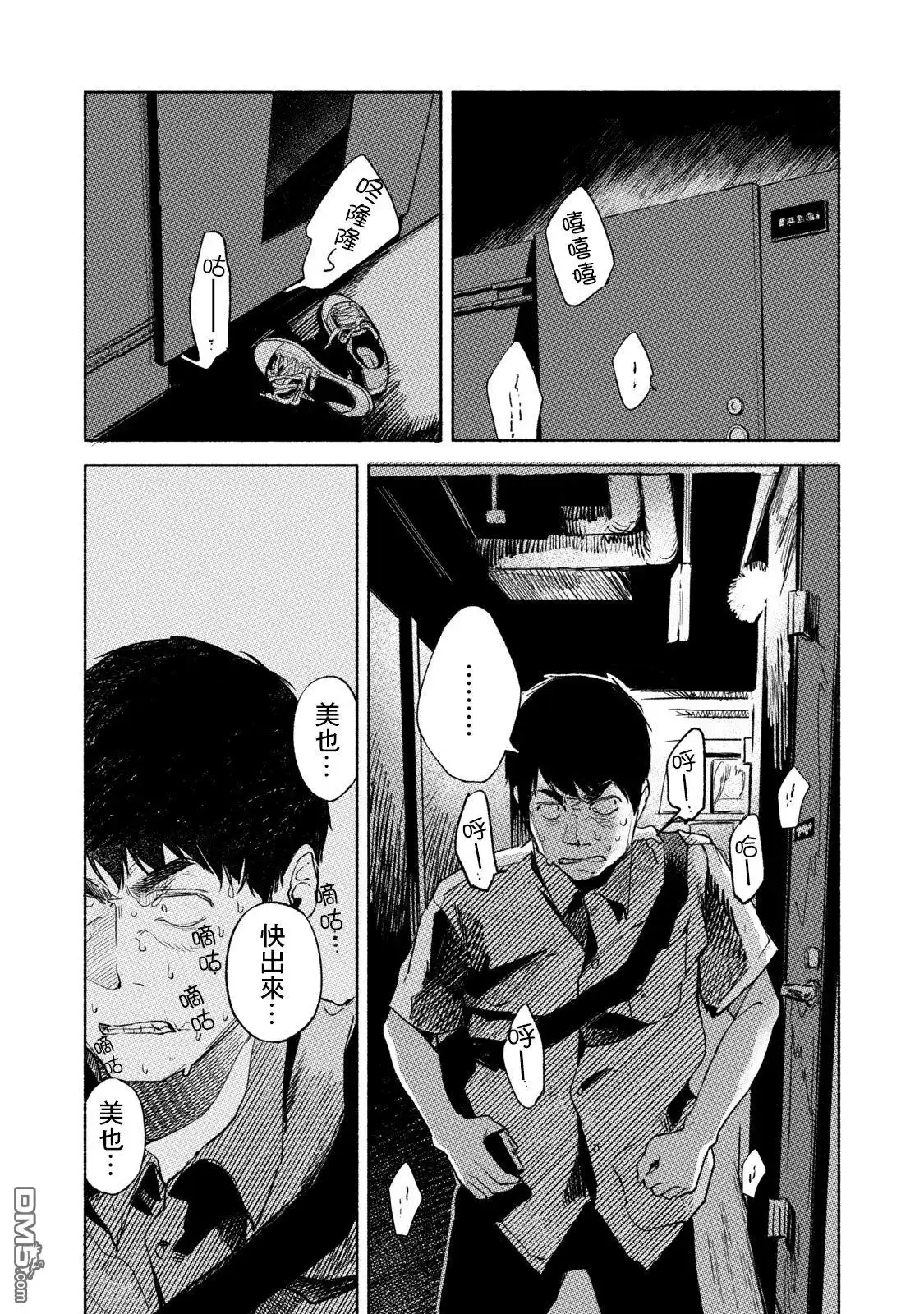 《女儿的朋友》第31话 第16页