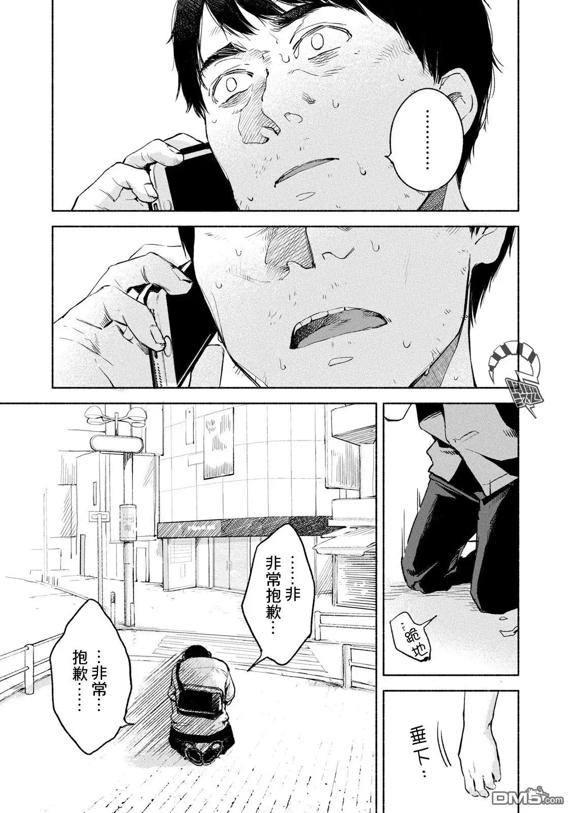 《女儿的朋友》第31话 第21页