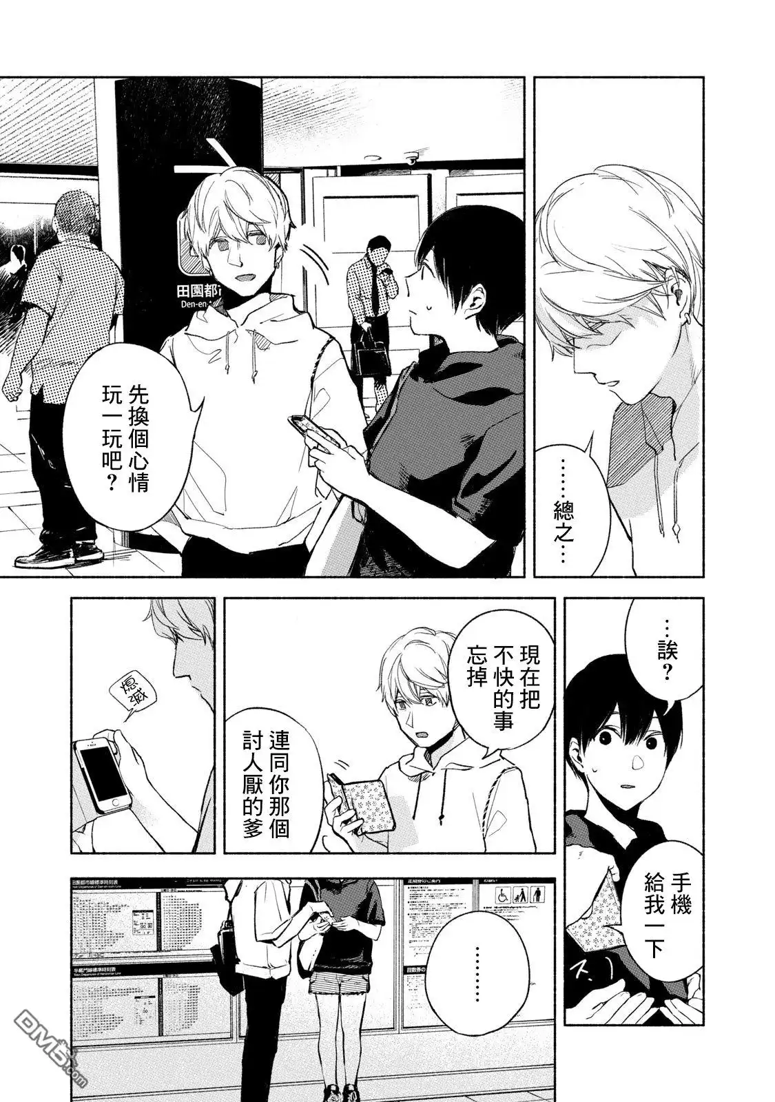 《女儿的朋友》第31话 第9页