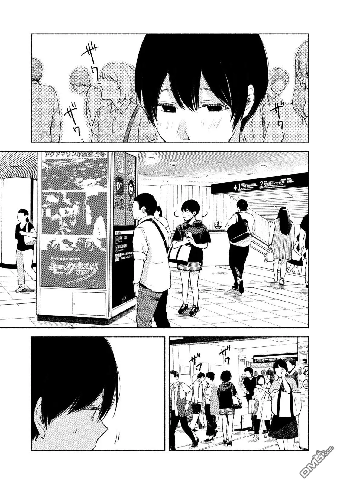 《女儿的朋友》第31话 第7页