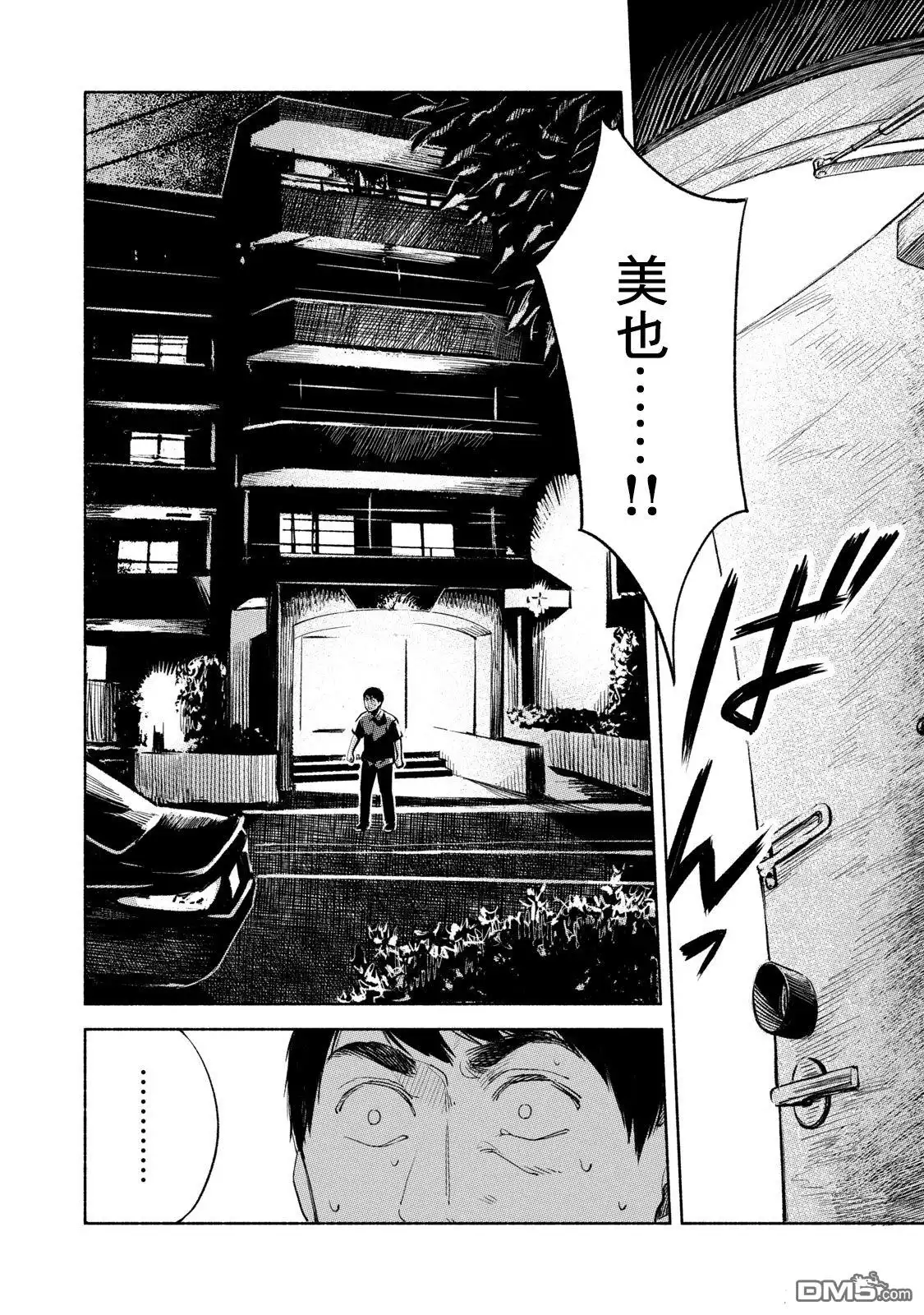 《女儿的朋友》第31话 第2页