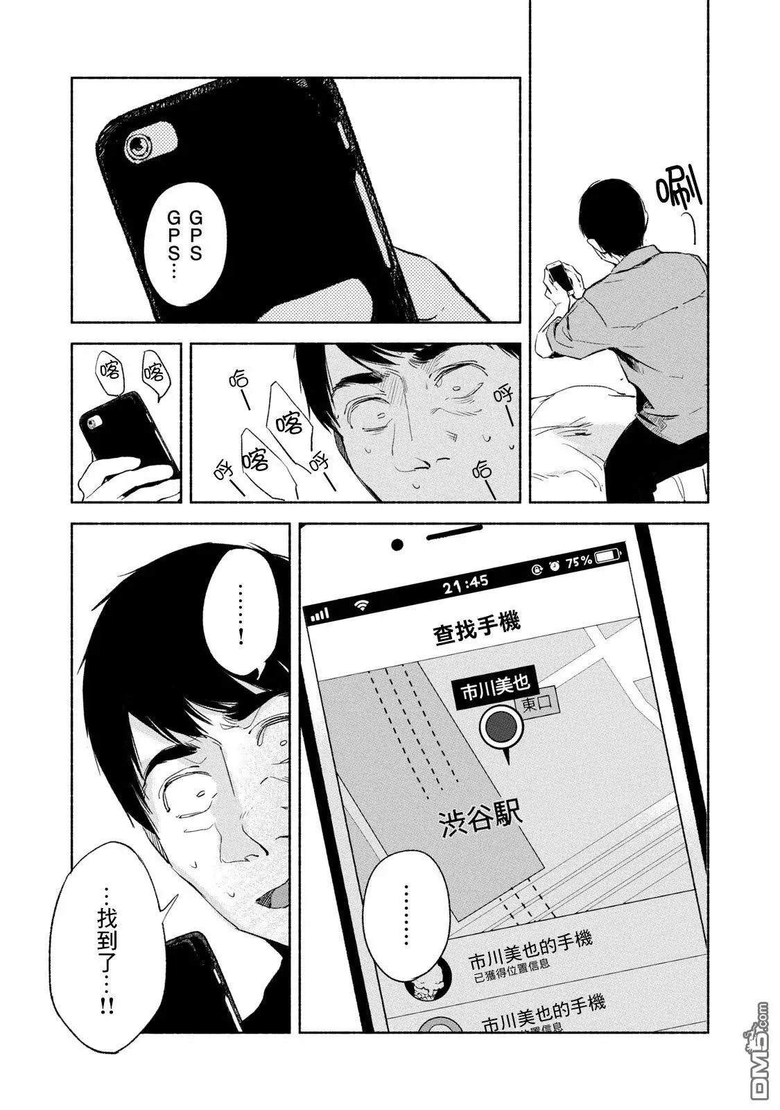 《女儿的朋友》第31话 第6页
