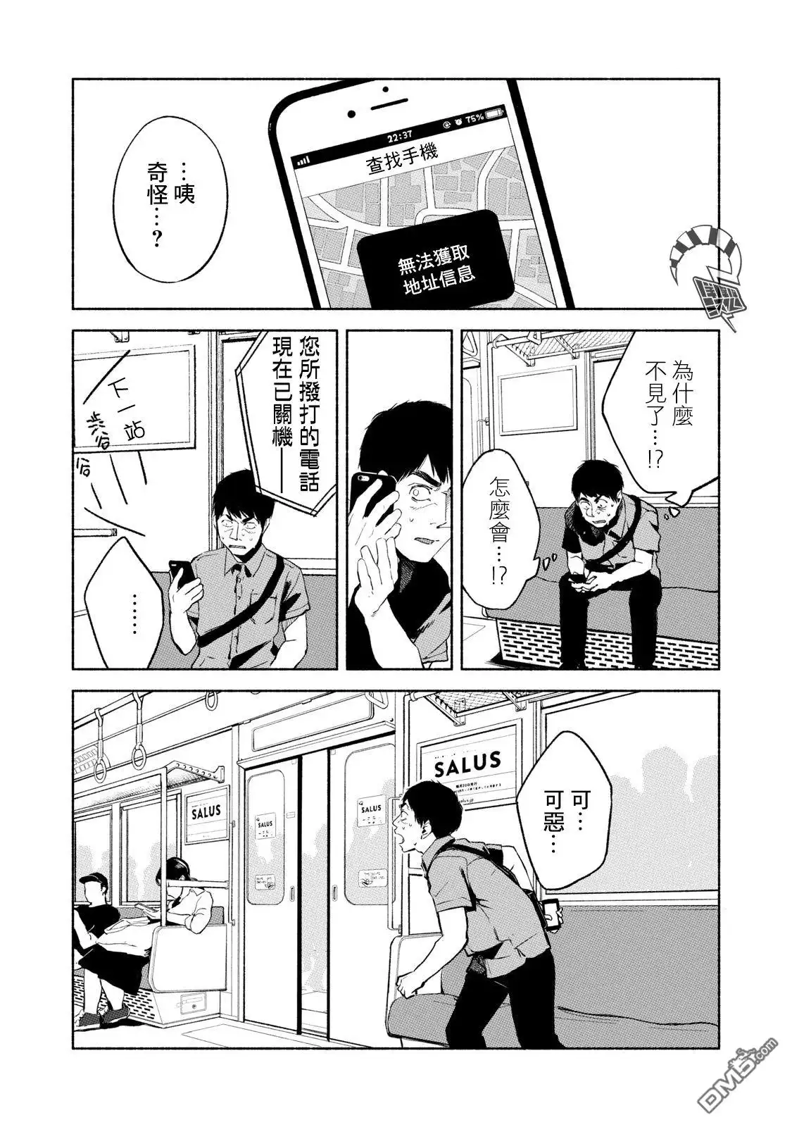 《女儿的朋友》第31话 第10页