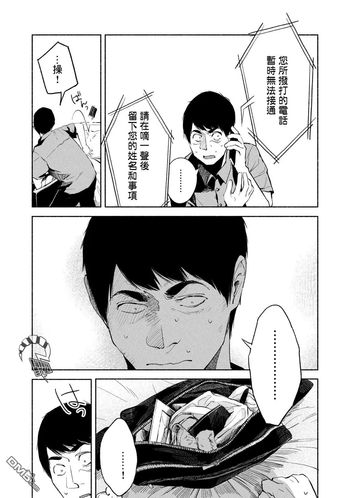 《女儿的朋友》第31话 第5页