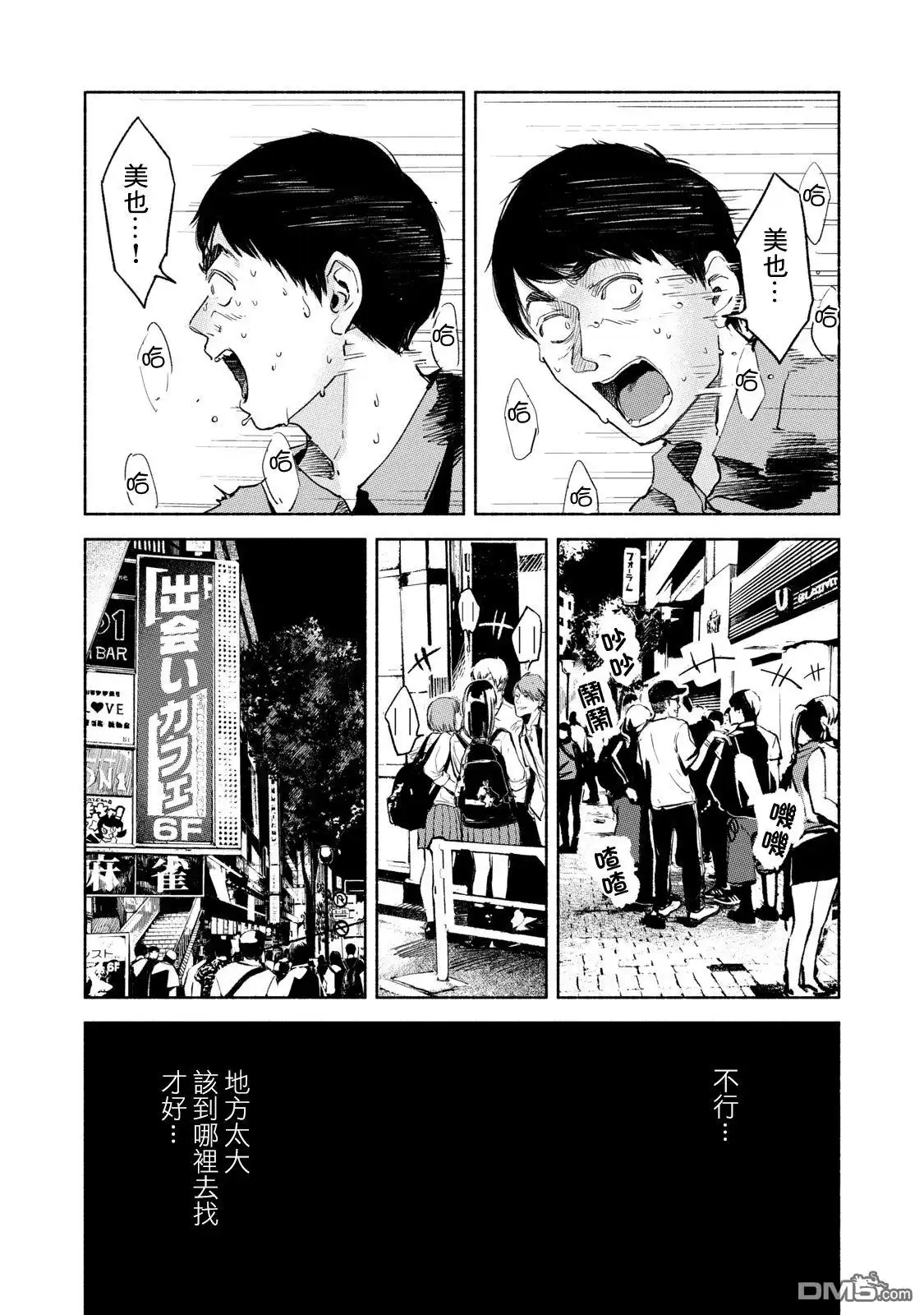 《女儿的朋友》第31话 第13页