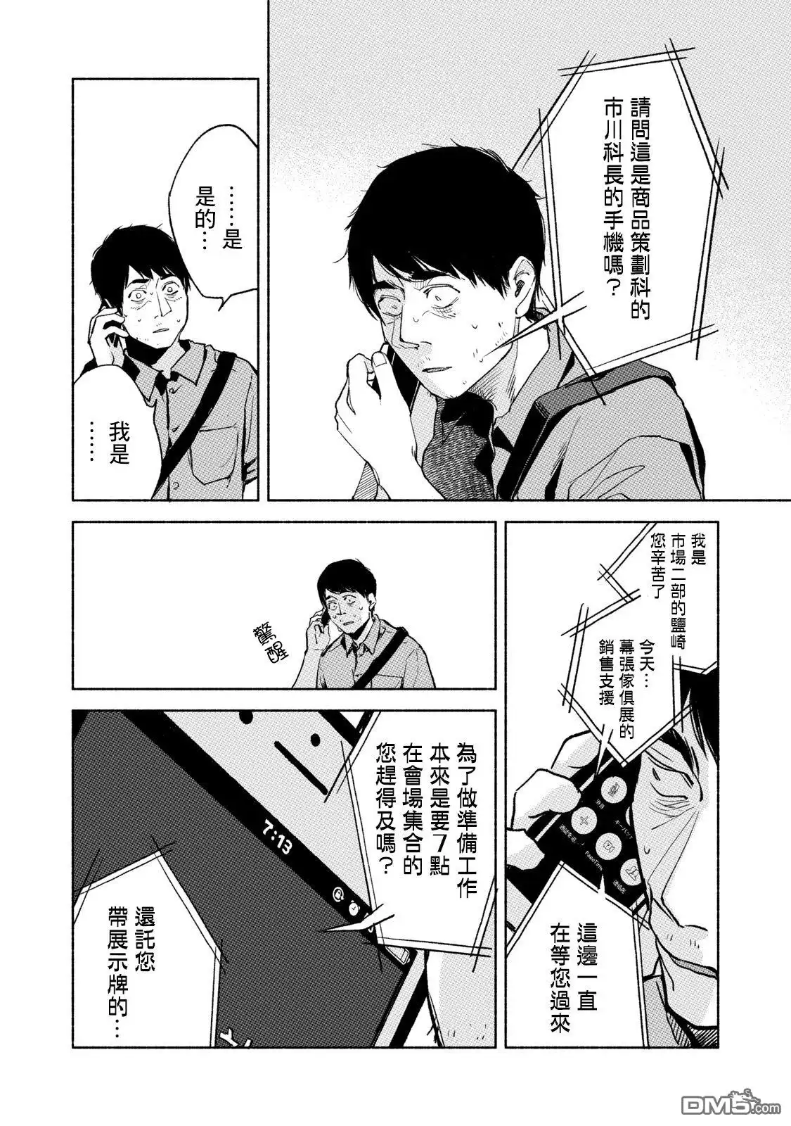 《女儿的朋友》第31话 第20页