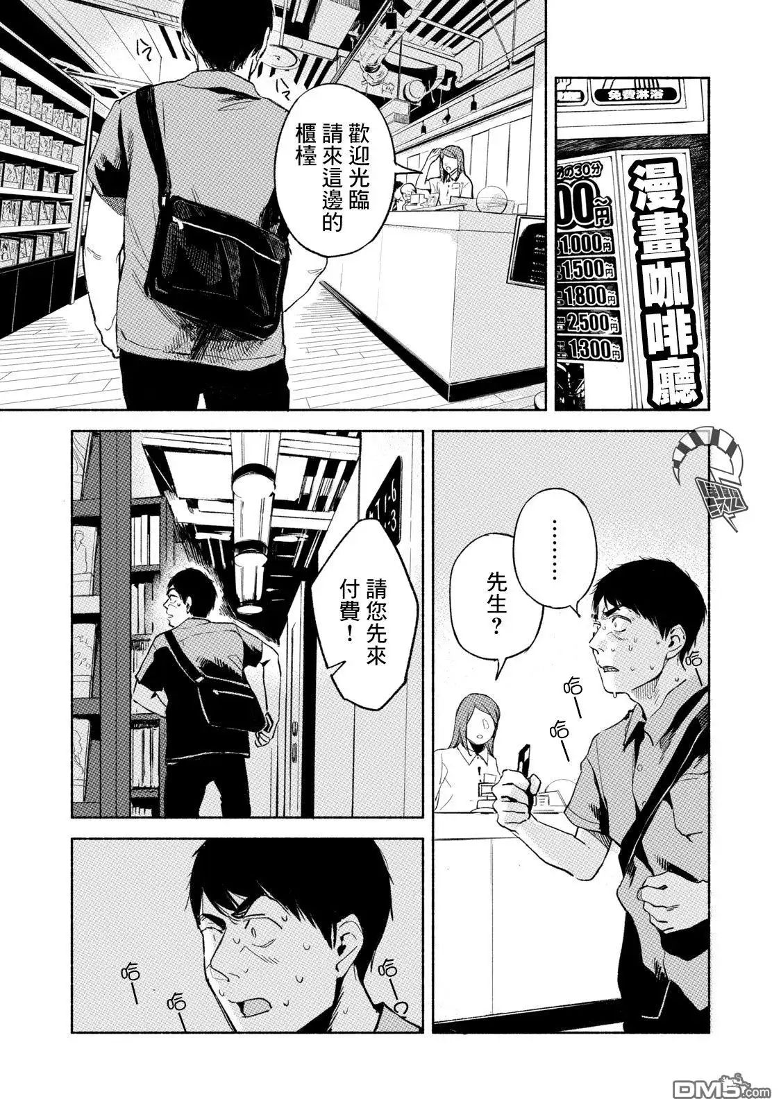 《女儿的朋友》第31话 第15页