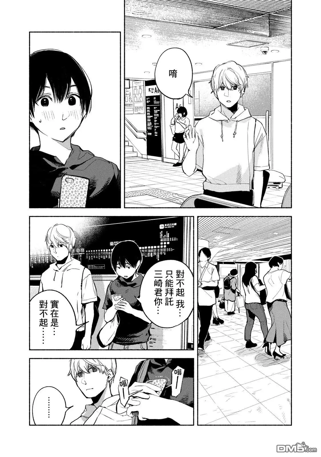 《女儿的朋友》第31话 第8页