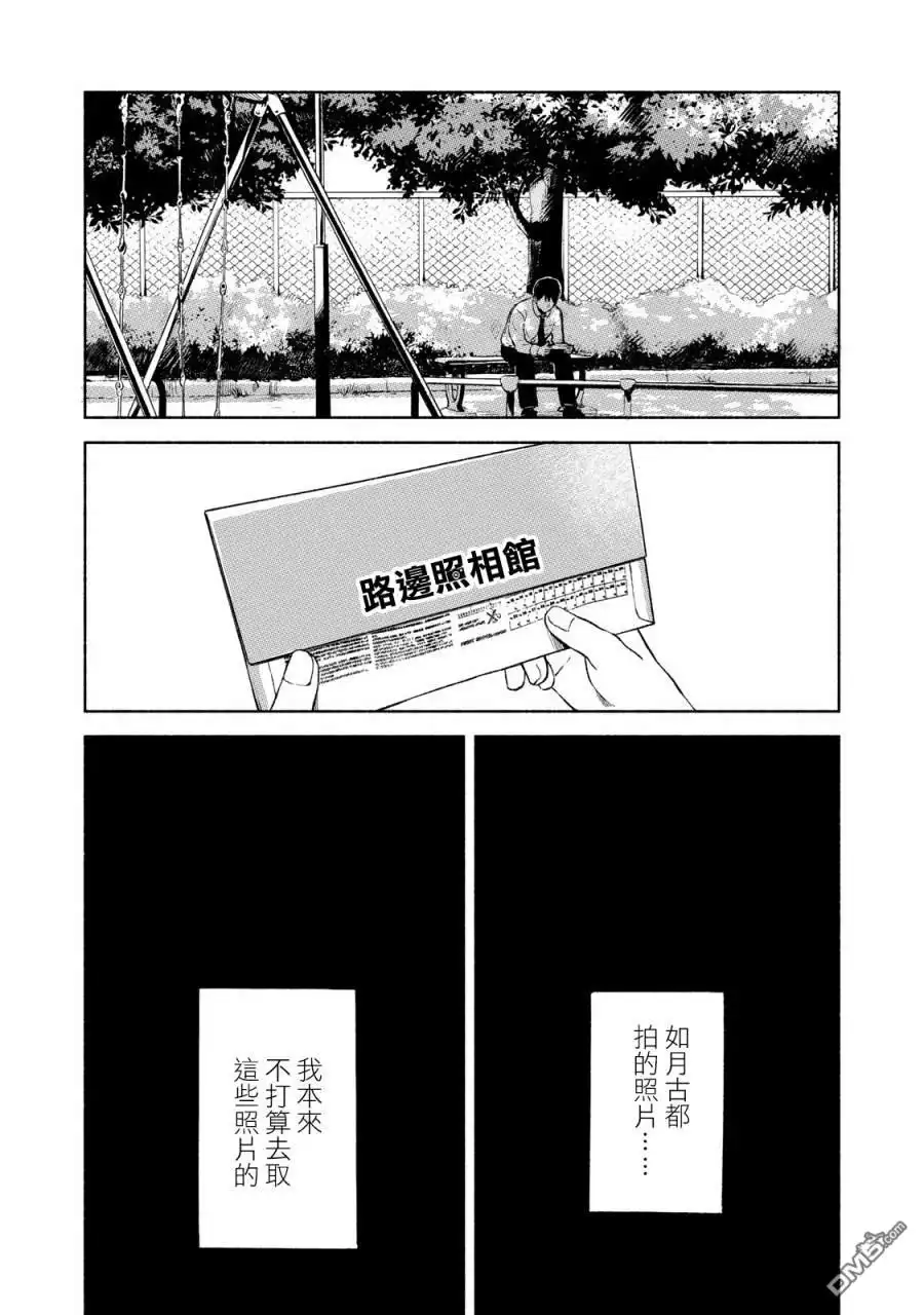 《女儿的朋友》第32话 喘息的鱼 第18页