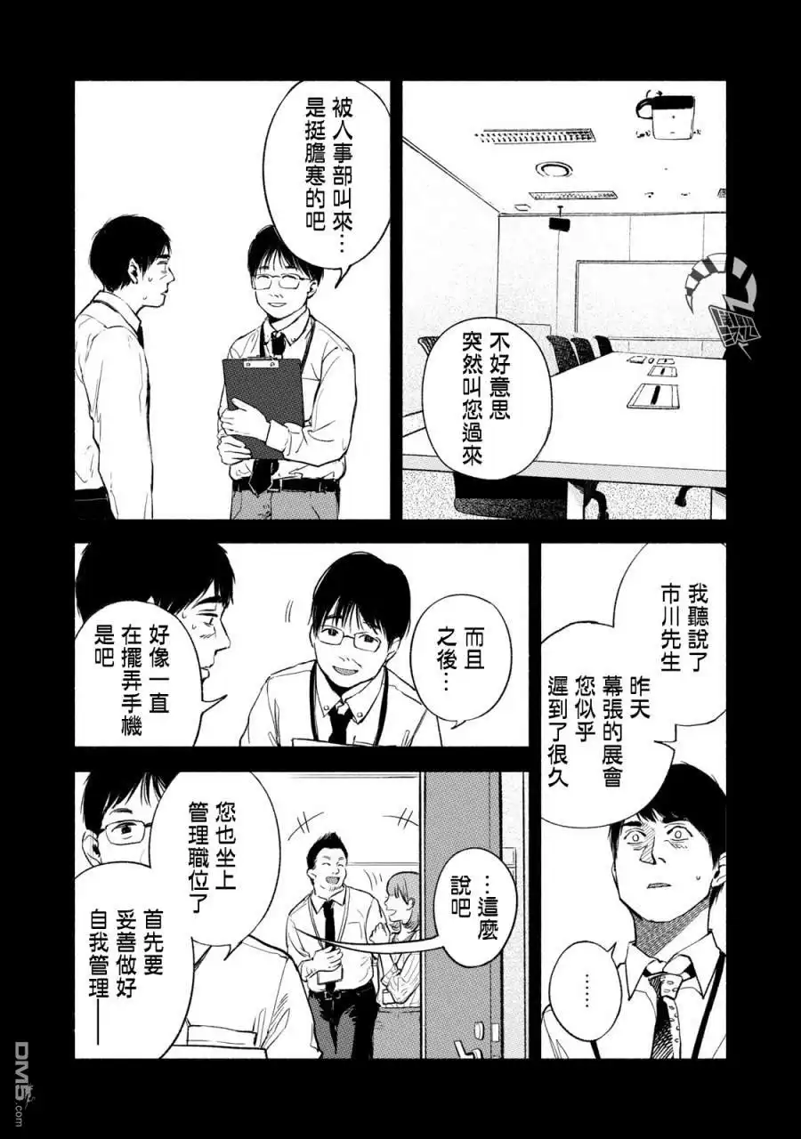 《女儿的朋友》第32话 喘息的鱼 第6页