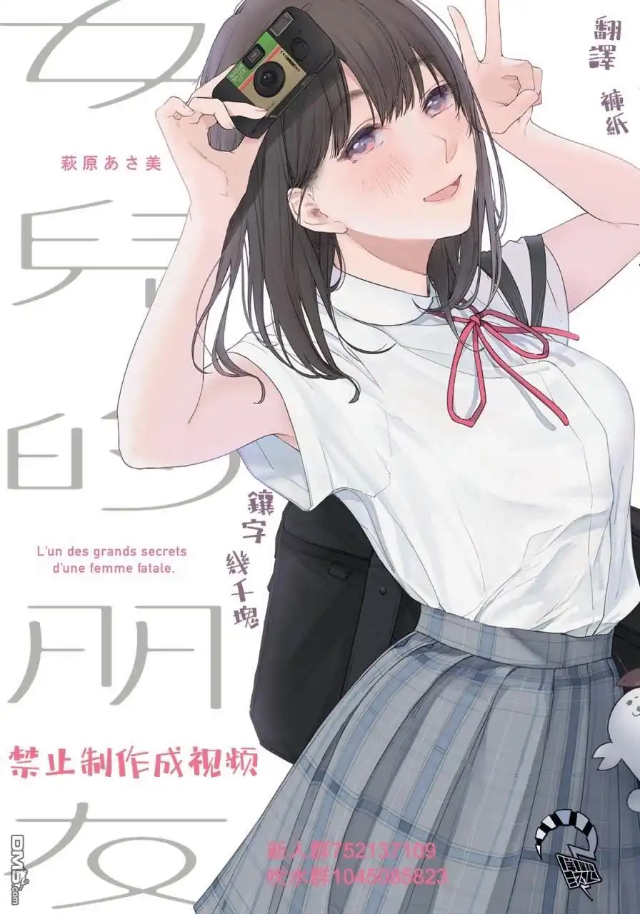 《女儿的朋友》第32话 喘息的鱼 第20页