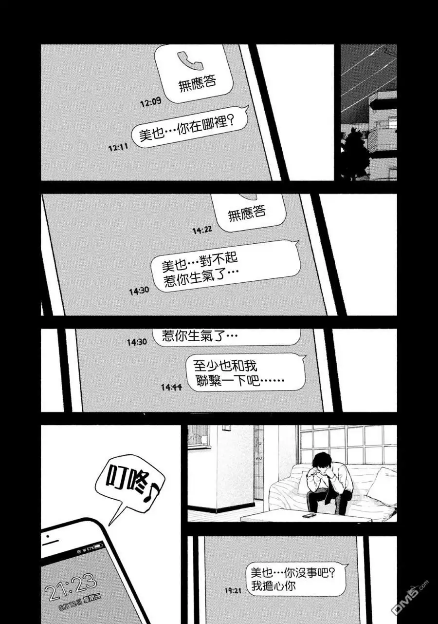 《女儿的朋友》第32话 喘息的鱼 第4页