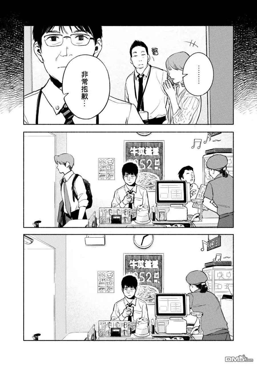 《女儿的朋友》第32话 喘息的鱼 第7页