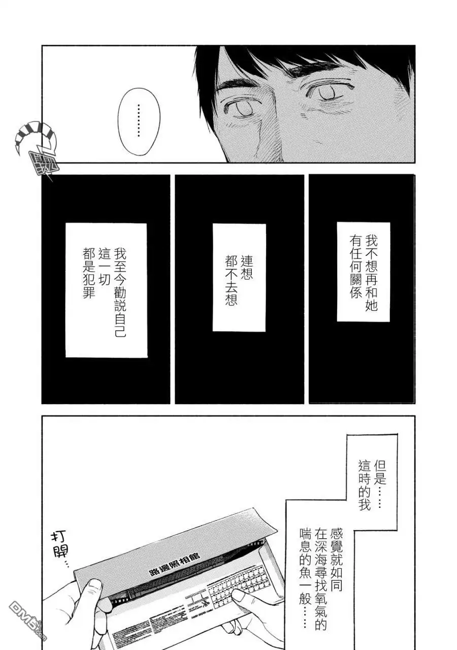 《女儿的朋友》第32话 喘息的鱼 第19页