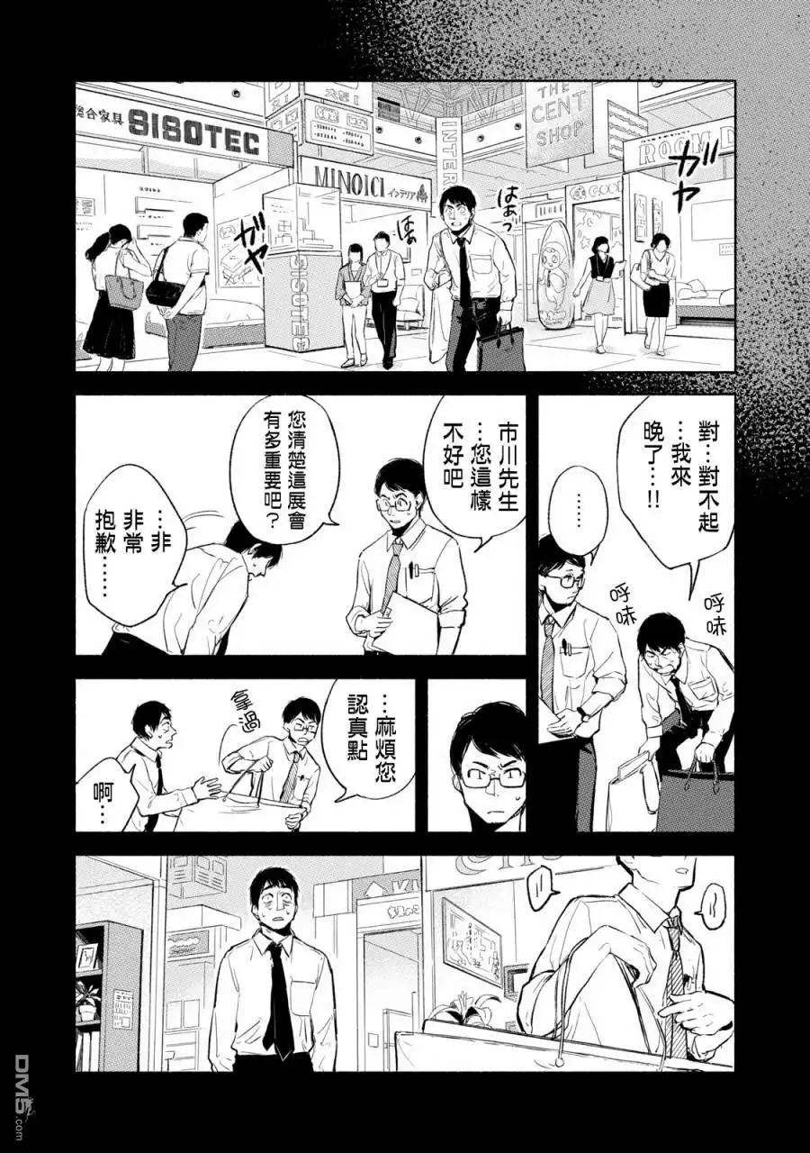 《女儿的朋友》第32话 喘息的鱼 第3页
