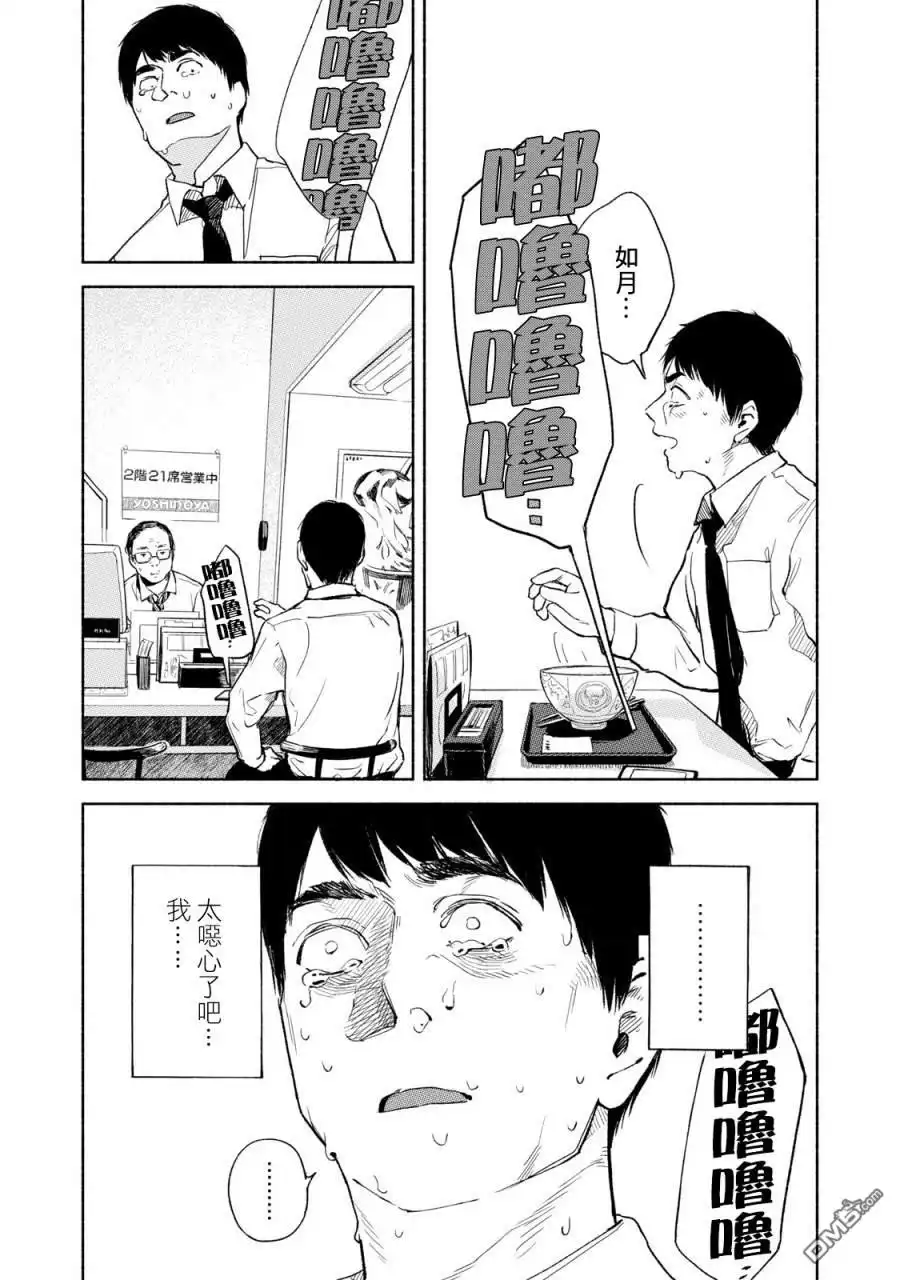 《女儿的朋友》第32话 喘息的鱼 第14页