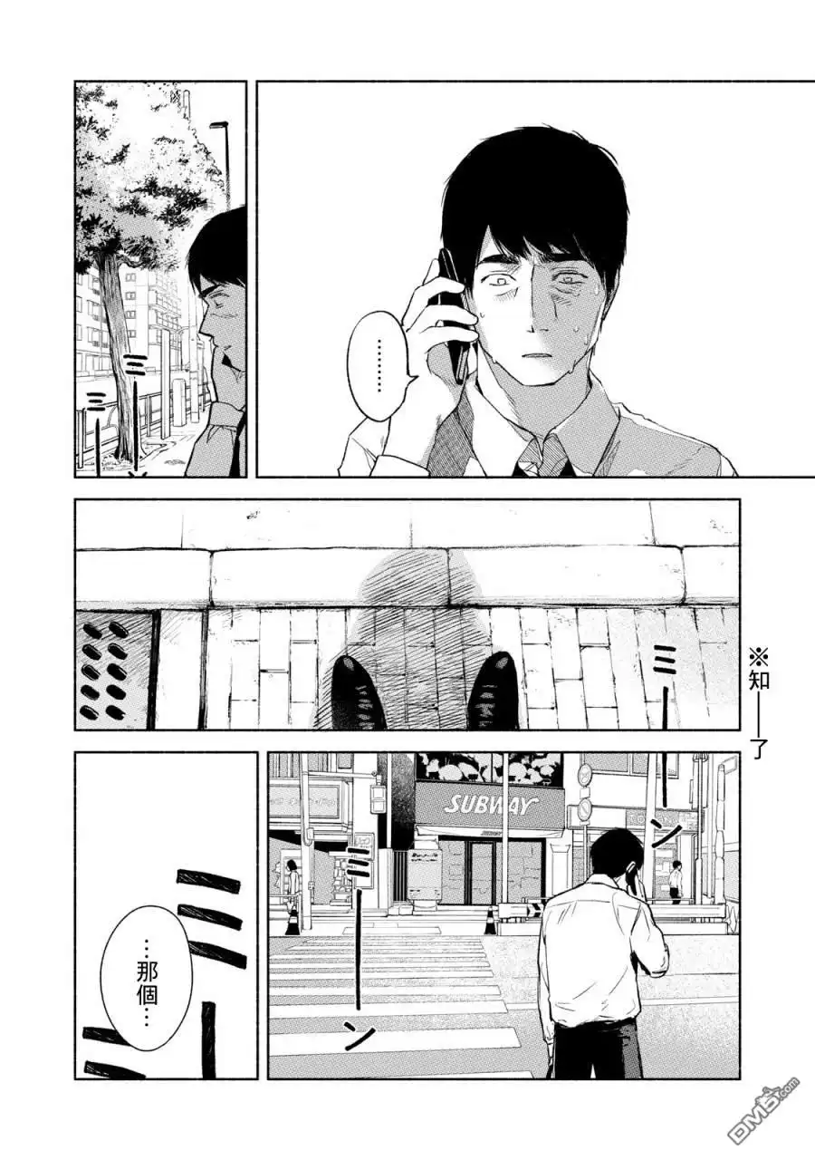 《女儿的朋友》第32话 喘息的鱼 第16页