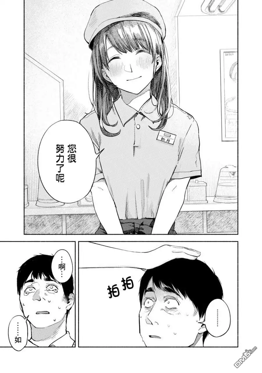 《女儿的朋友》第32话 喘息的鱼 第13页
