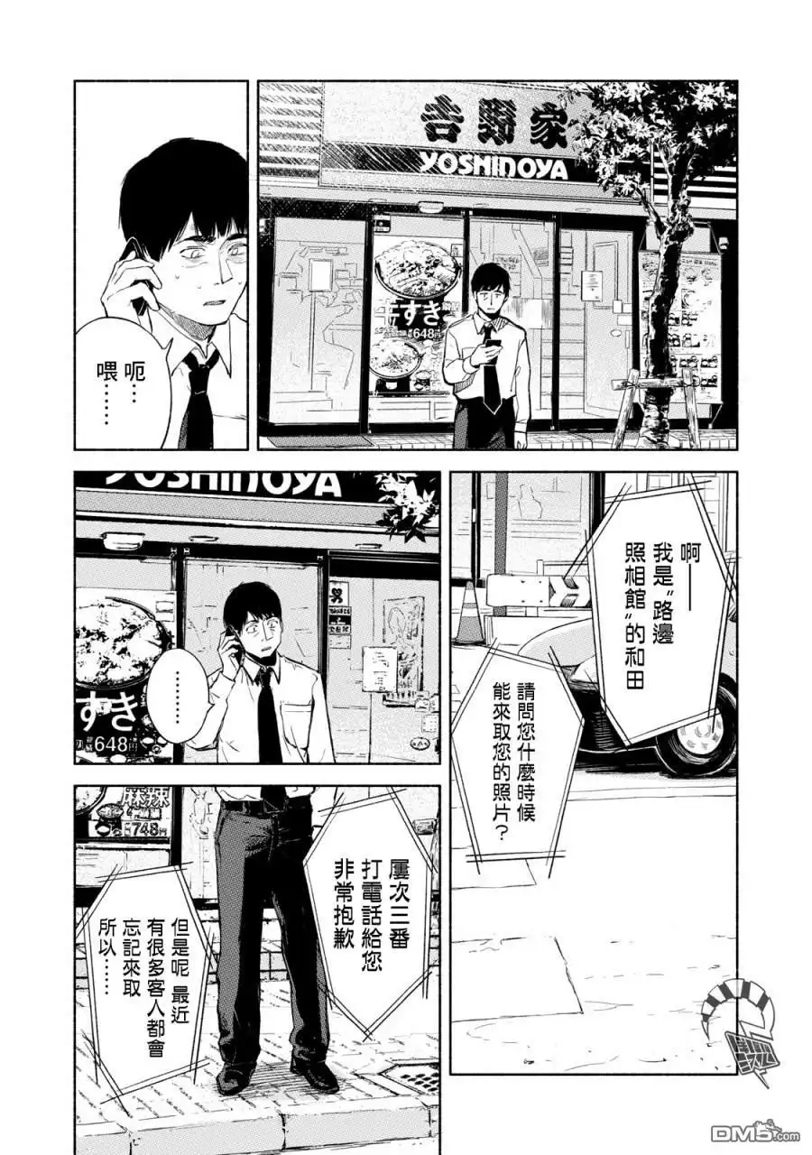 《女儿的朋友》第32话 喘息的鱼 第15页