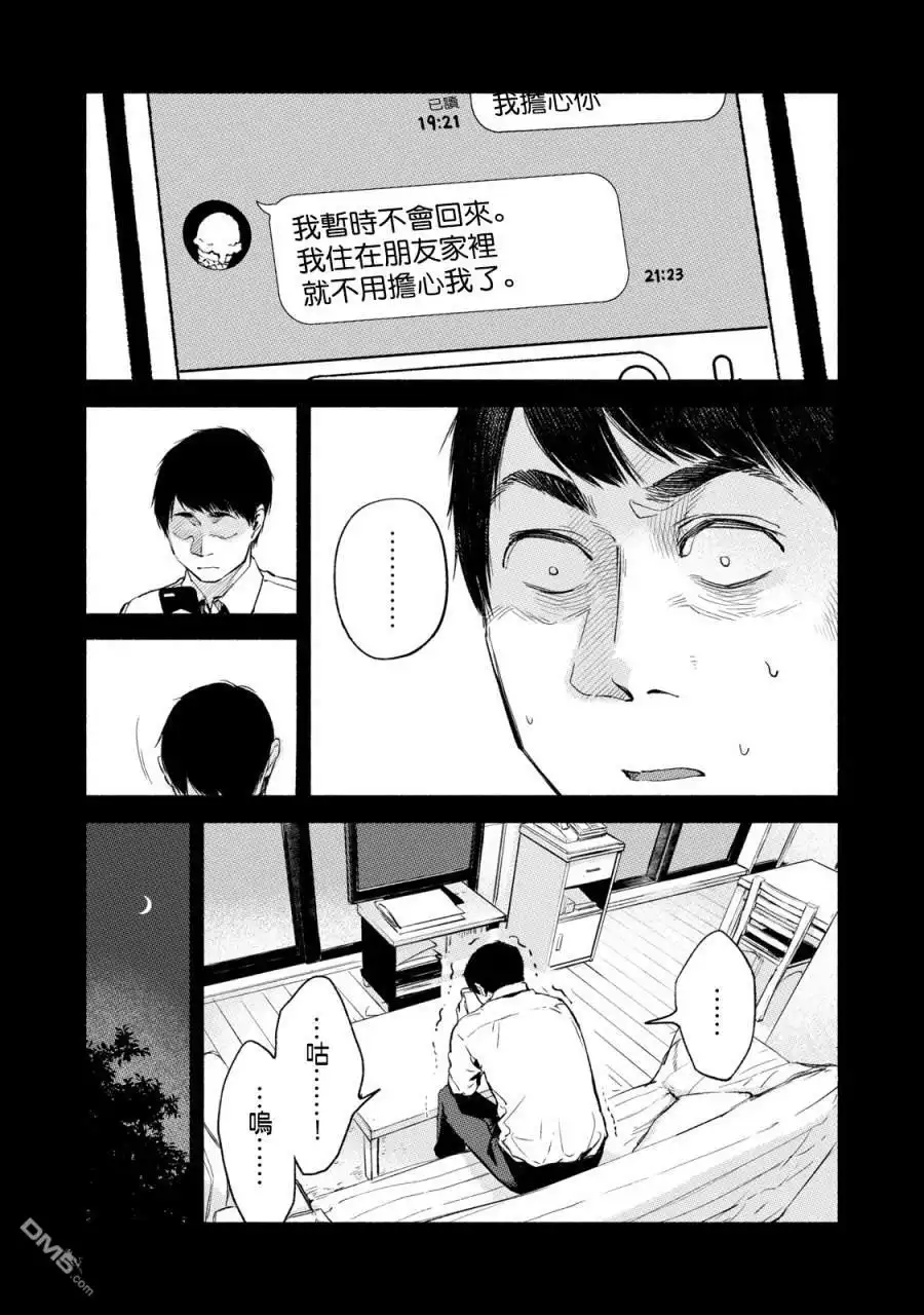 《女儿的朋友》第32话 喘息的鱼 第5页