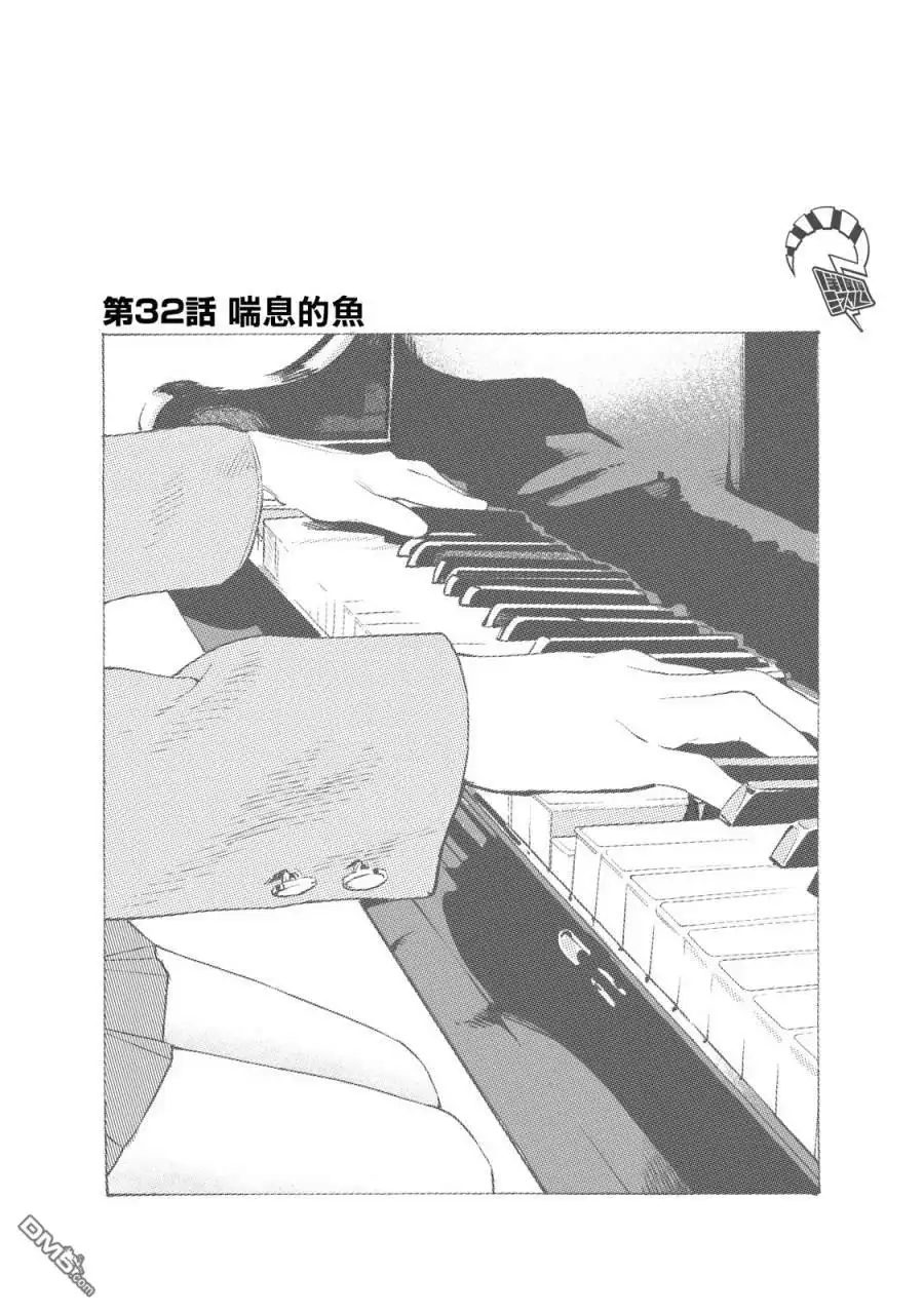 《女儿的朋友》第32话 喘息的鱼 第1页