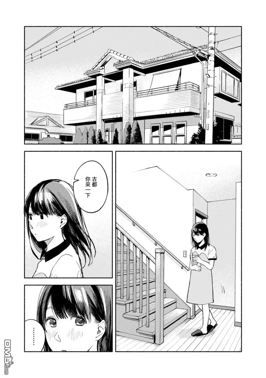 《女儿的朋友》第33话 时间胶囊 第18页