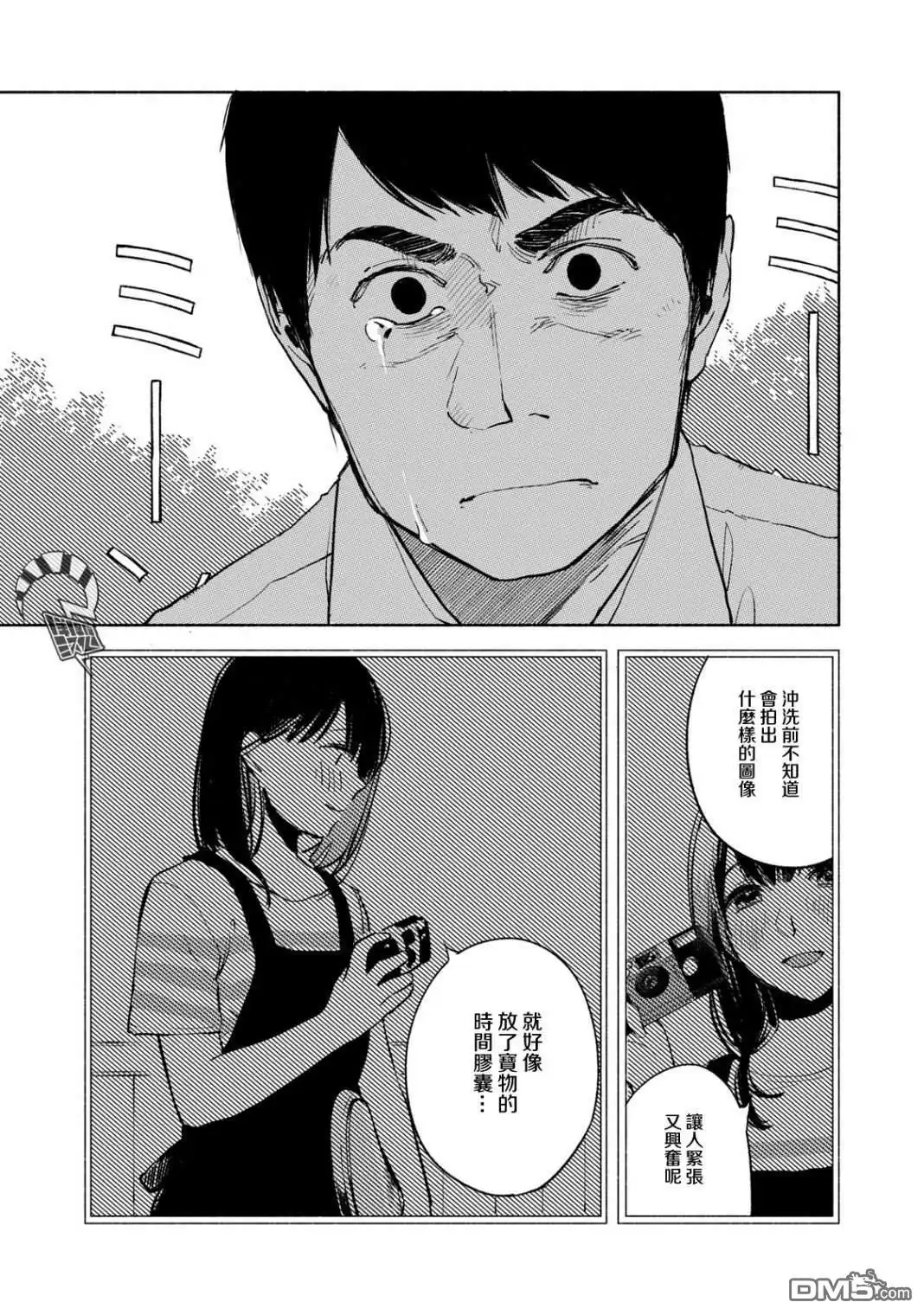 《女儿的朋友》第33话 时间胶囊 第13页