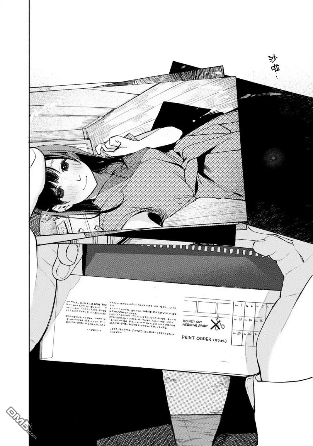 《女儿的朋友》第33话 时间胶囊 第8页