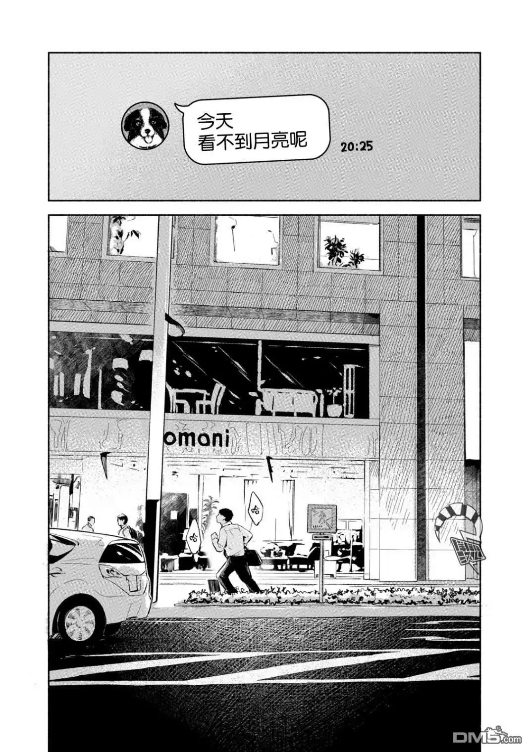 《女儿的朋友》第33话 时间胶囊 第24页