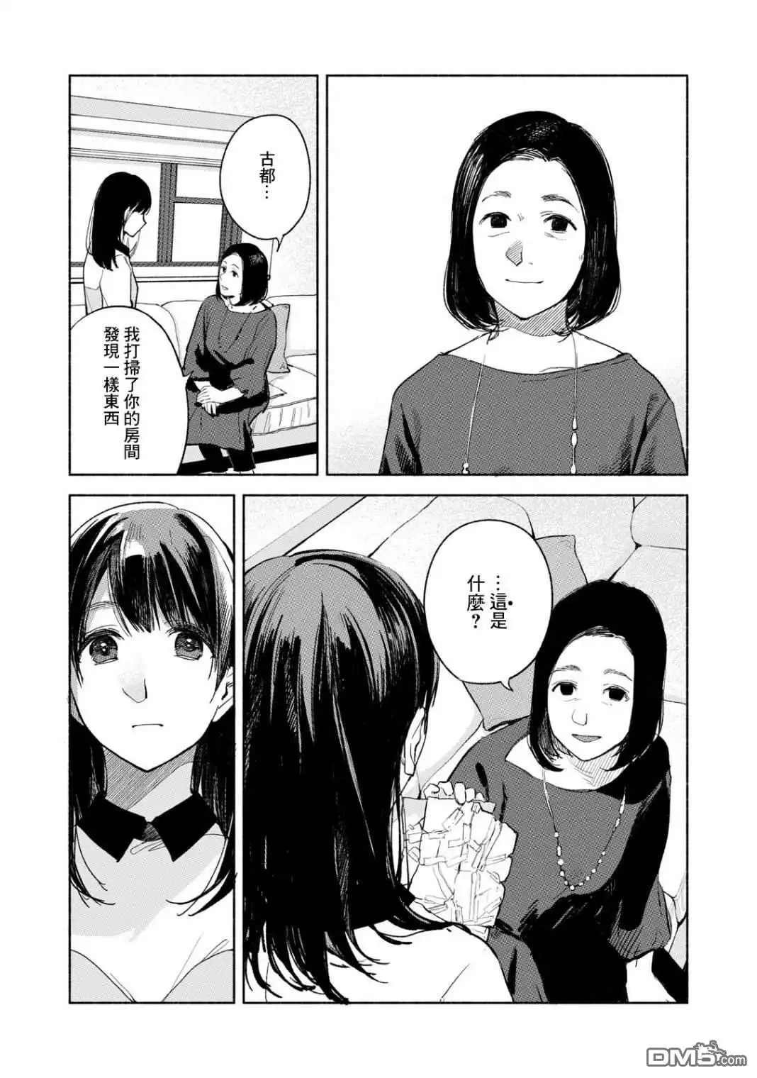 《女儿的朋友》第33话 时间胶囊 第19页