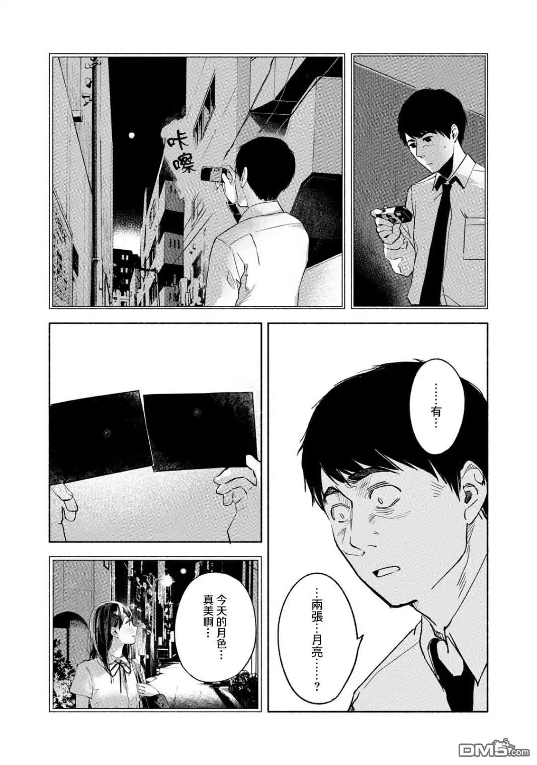 《女儿的朋友》第33话 时间胶囊 第16页