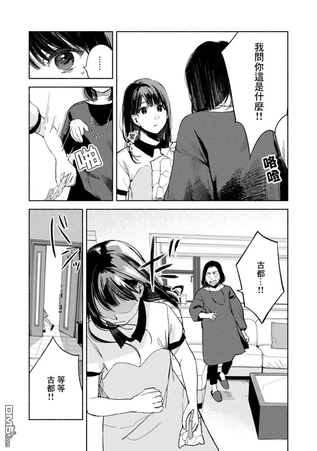 《女儿的朋友》第33话 时间胶囊 第21页