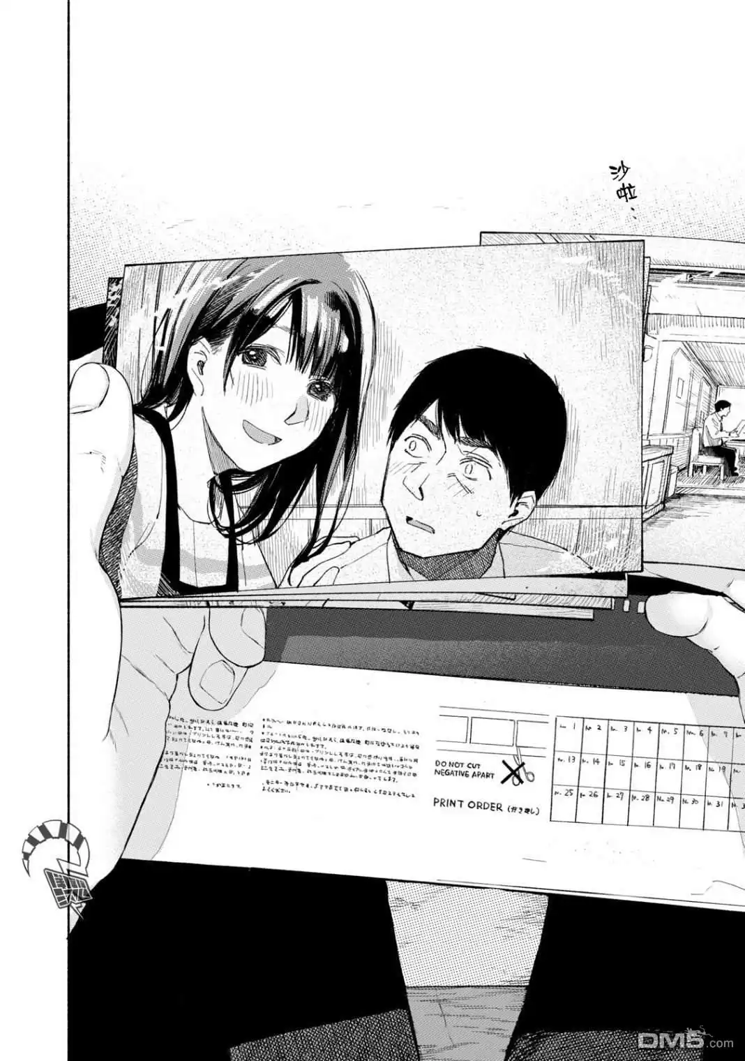 《女儿的朋友》第33话 时间胶囊 第4页