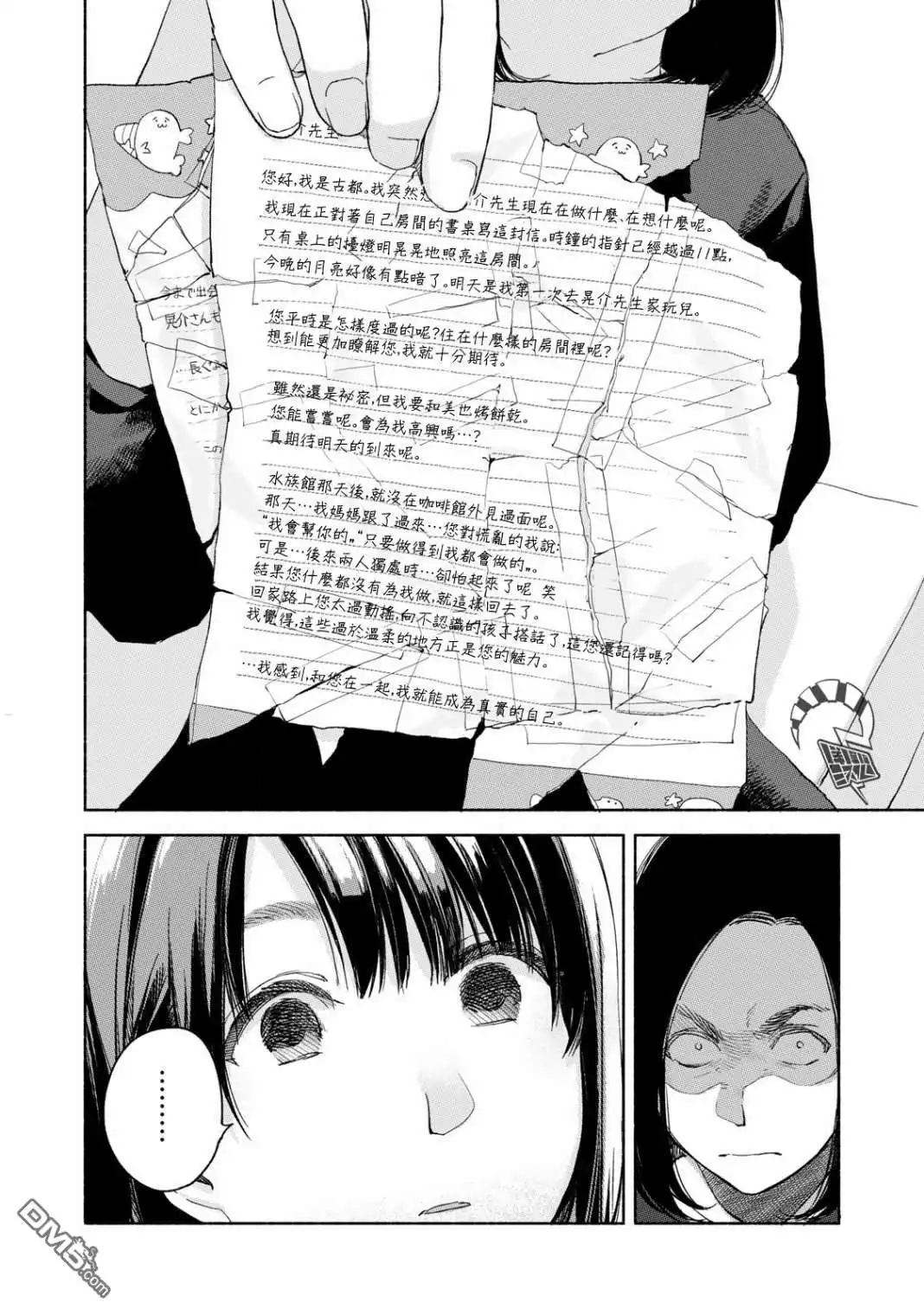 《女儿的朋友》第33话 时间胶囊 第20页