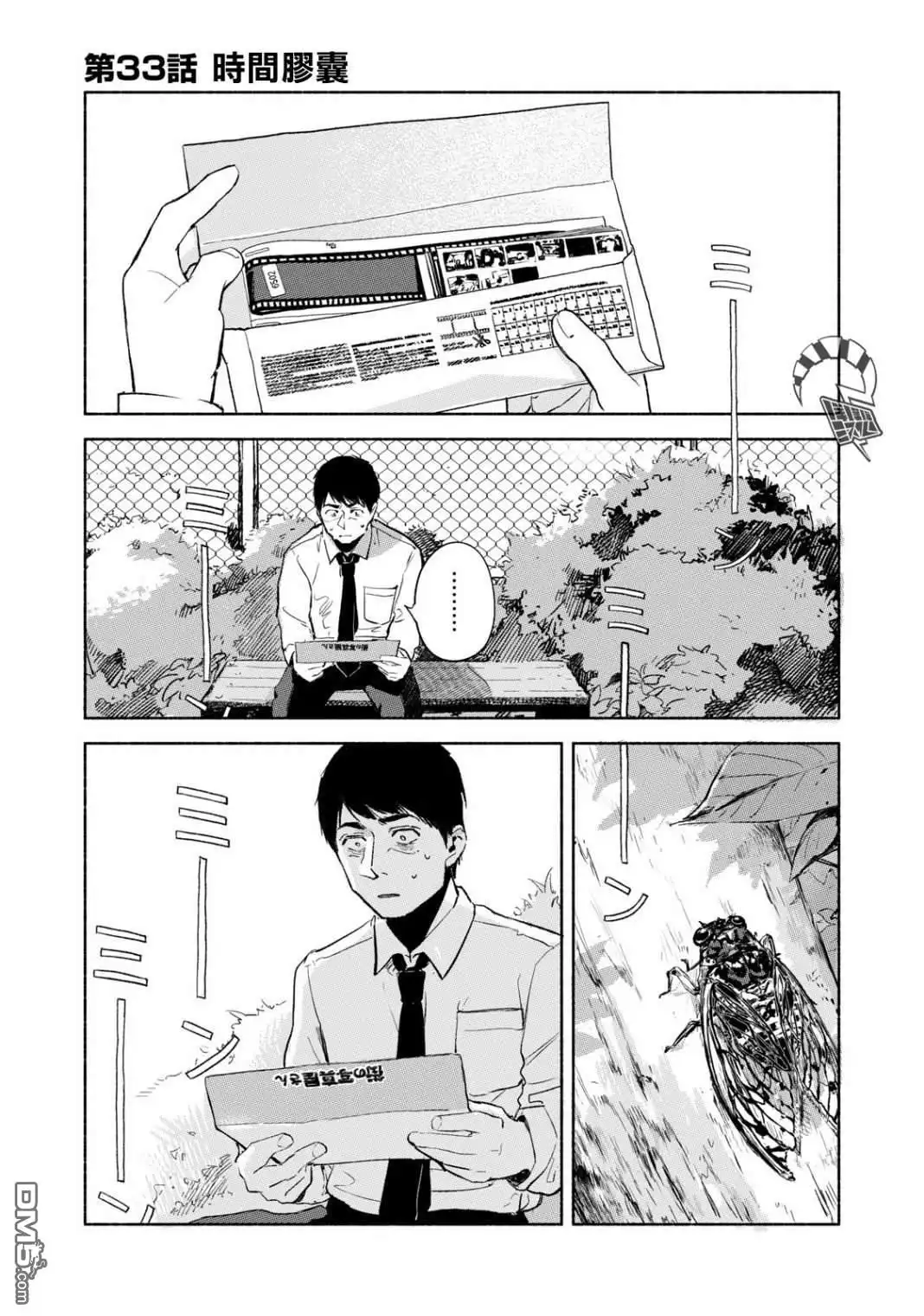 《女儿的朋友》第33话 时间胶囊 第1页