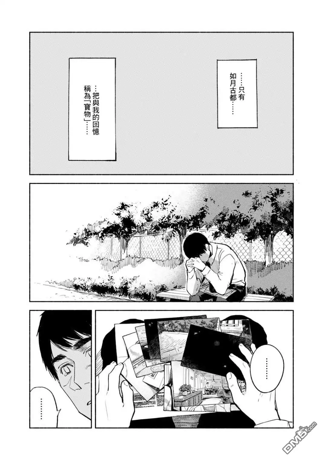 《女儿的朋友》第33话 时间胶囊 第14页