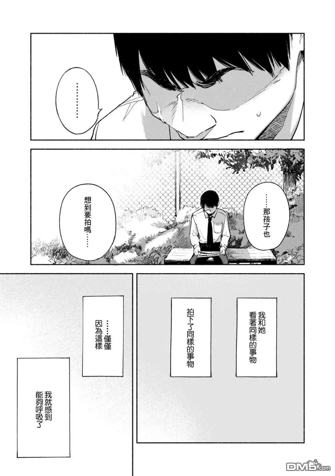 《女儿的朋友》第33话 时间胶囊 第17页