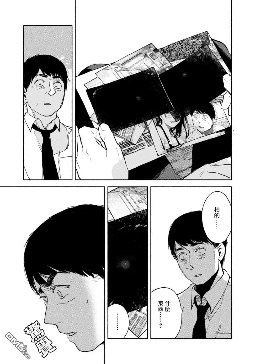 《女儿的朋友》第33话 时间胶囊 第15页