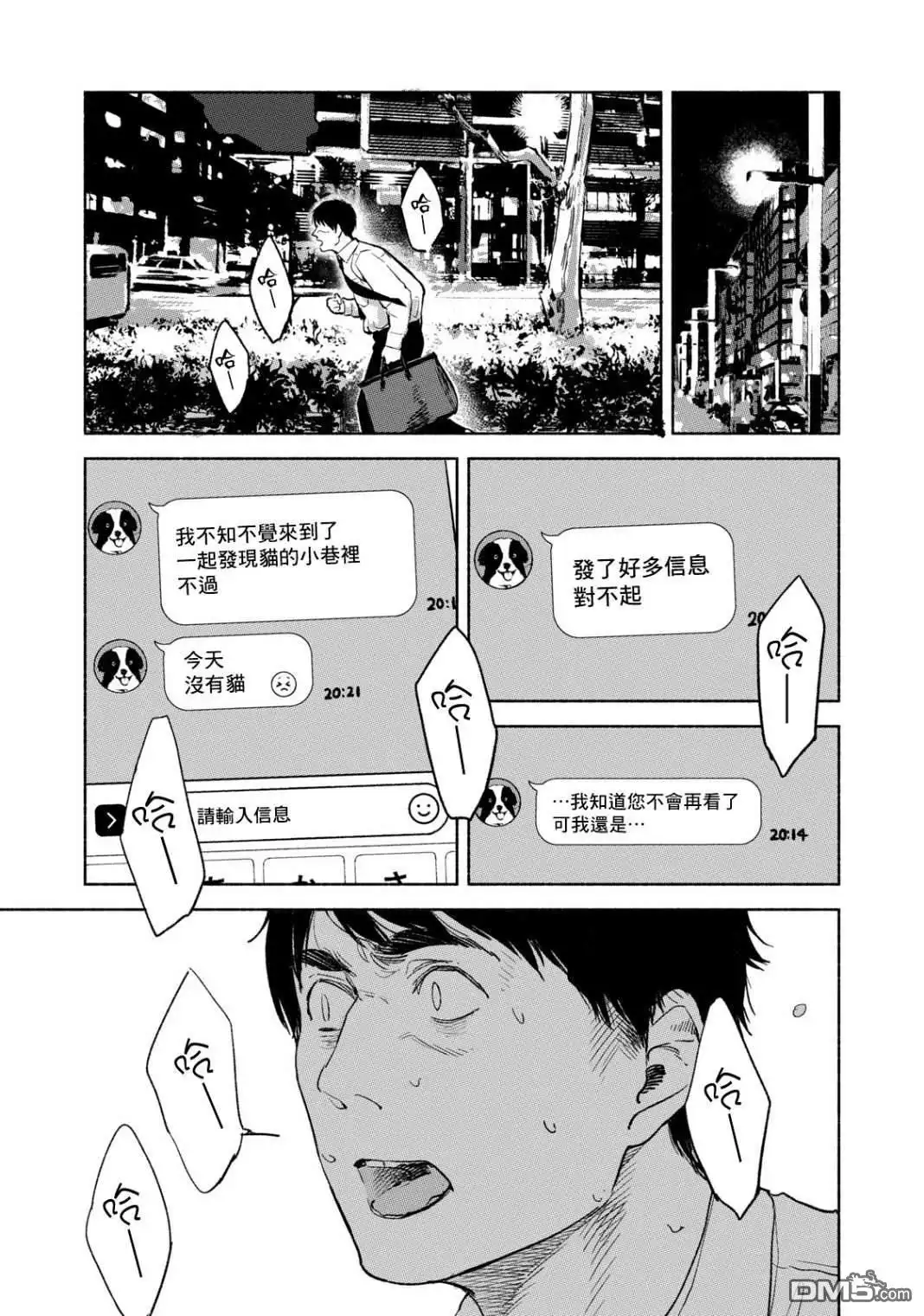 《女儿的朋友》第33话 时间胶囊 第23页