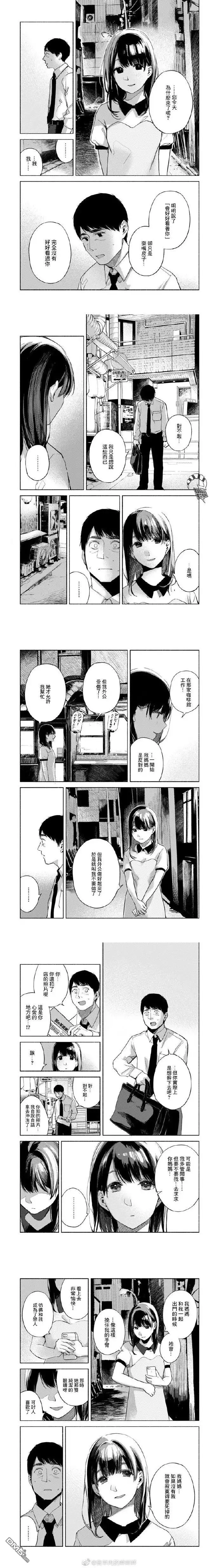 《女儿的朋友》第34话 再会 第3页