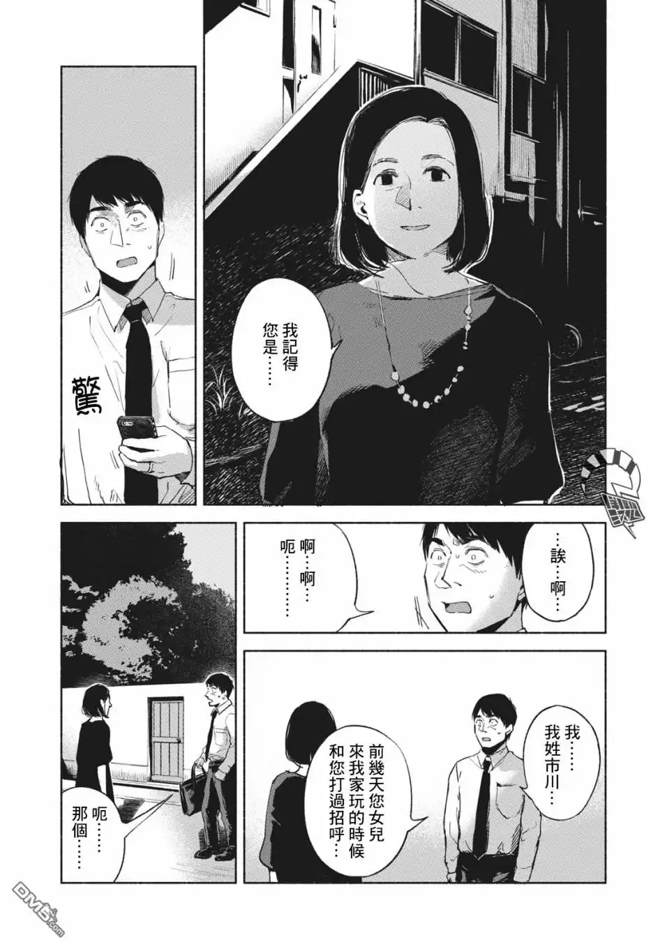 《女儿的朋友》第35话 被嗅探的男人 第15页