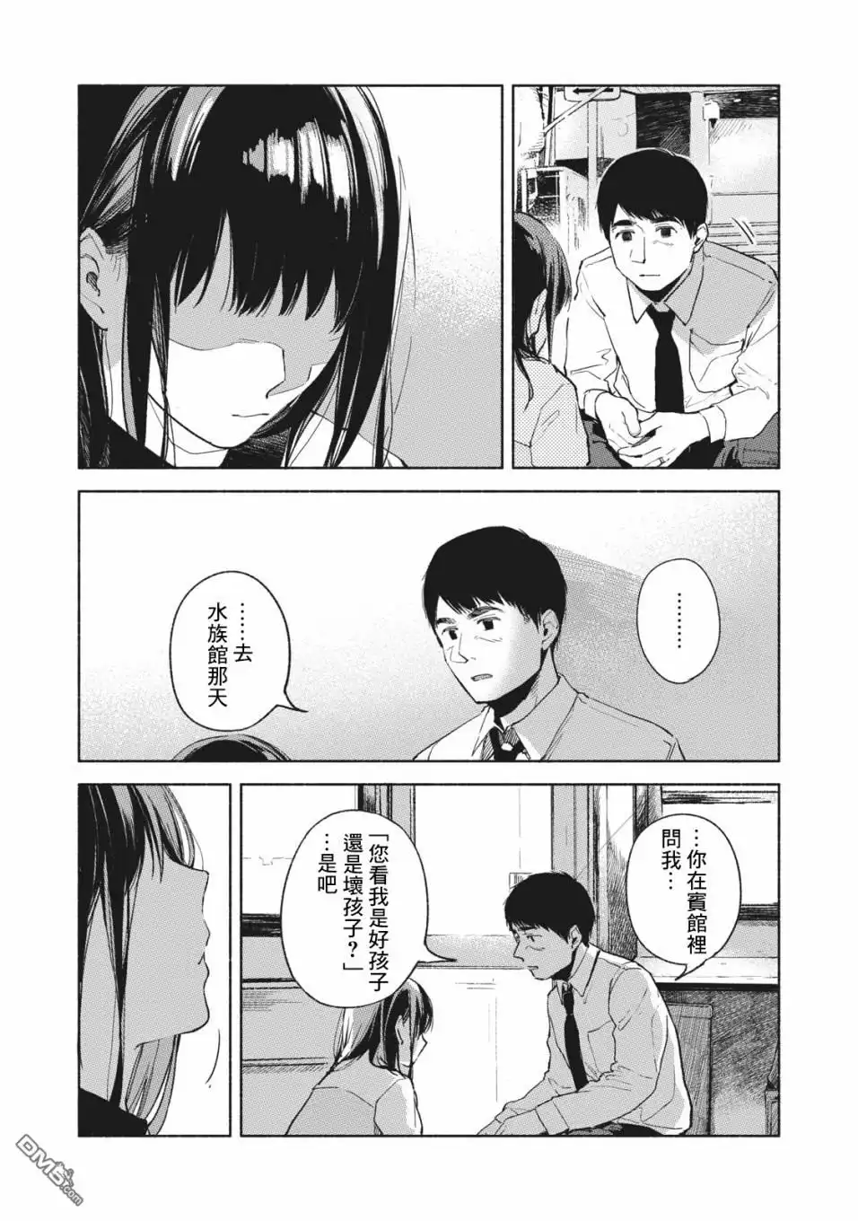 《女儿的朋友》第35话 被嗅探的男人 第7页