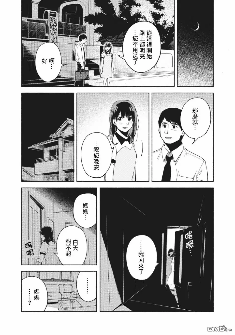 《女儿的朋友》第35话 被嗅探的男人 第13页